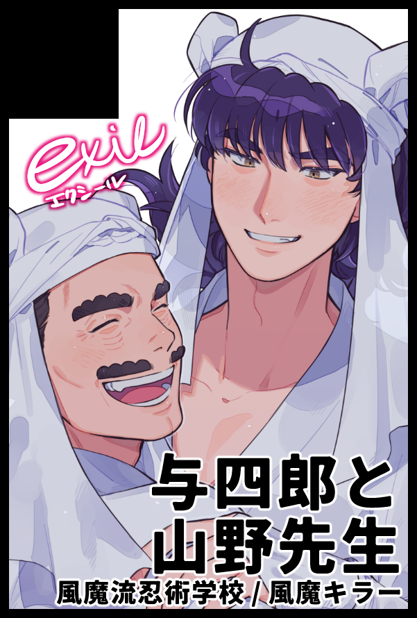 【サークル参加します!!】05月06日（東京）SUPER COMIC CITY 33-day2-内 超忍FES. 2026｜ #イベントGO_赤ブー akaboo.jp/event/item/202… 
大変お久しぶりです！今年5月の超忍も参加予定です。与四郎と山野先生の何か…あるかないか…よろしくお願いします！