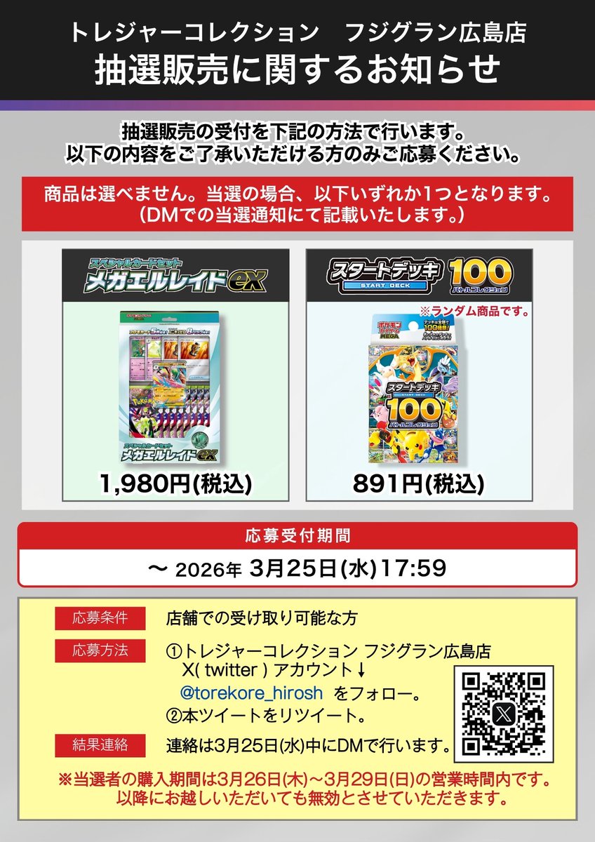 トレジャーコレクションフジグラン広島店 tweet media