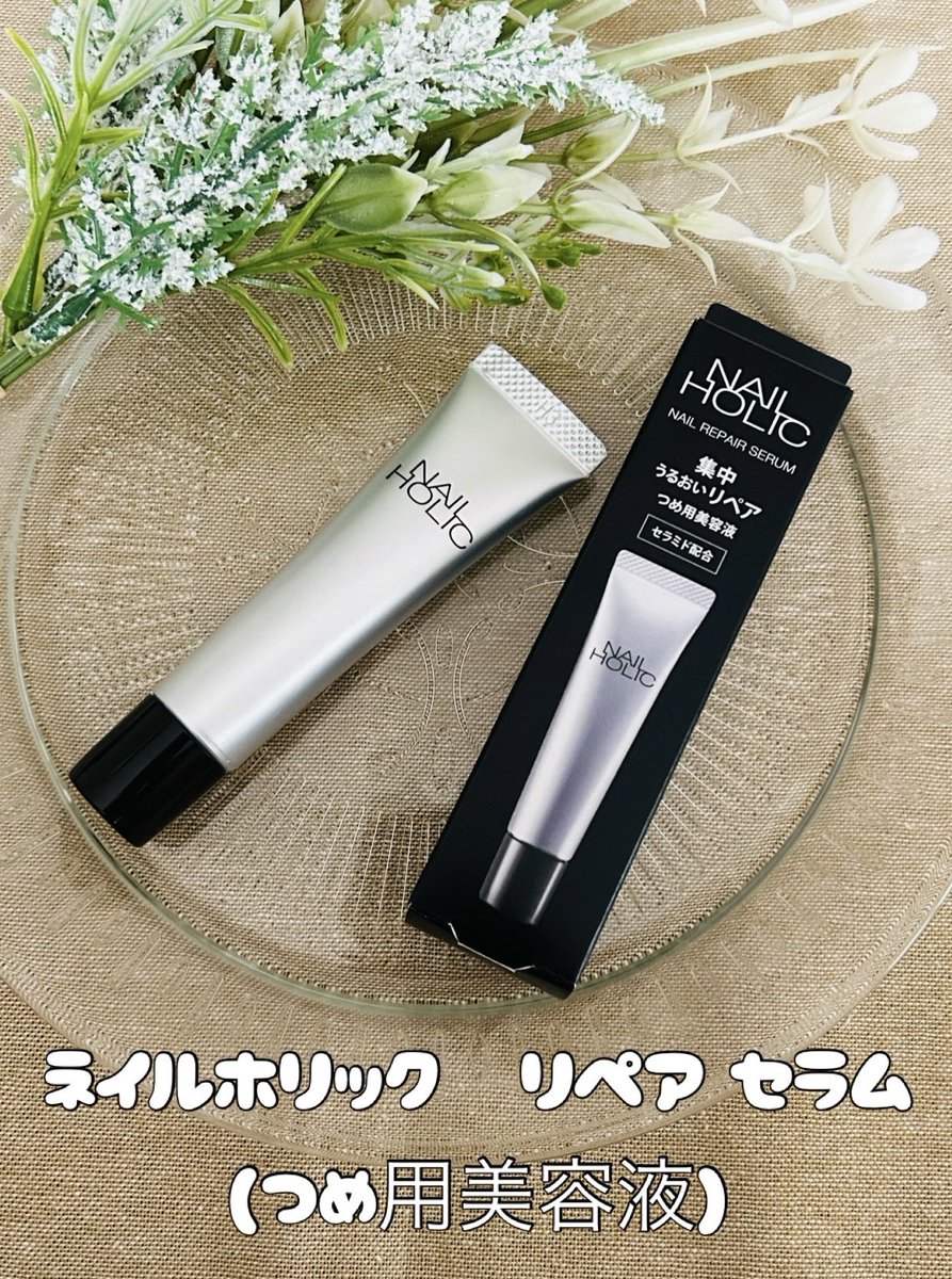 nacchiimama's tweet photo. ネイルホリックから商品提供をいただきました @nailholic_kose

毎日水仕事で指先が乾燥しがちなんだけど、
この**ネイルホリック リペアセラム(つめ用美容液）**がすごく良かった💅✨

さらっとしていて使い心地◎
ほんのり香るリラックスシトラスもめちゃ好き🍋 https://t.co/pkzGtKfTNT