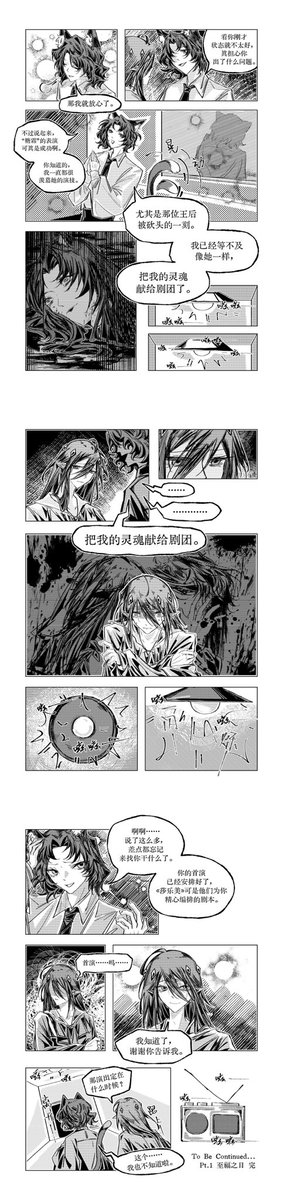 #アークナイツ #Shalem #Arknights #暮落 #明日方舟 

暮落单人向漫画《斩首之邀》Pt.1
Pt.1 至福之日 The Happiest Days of Our Lives
后半