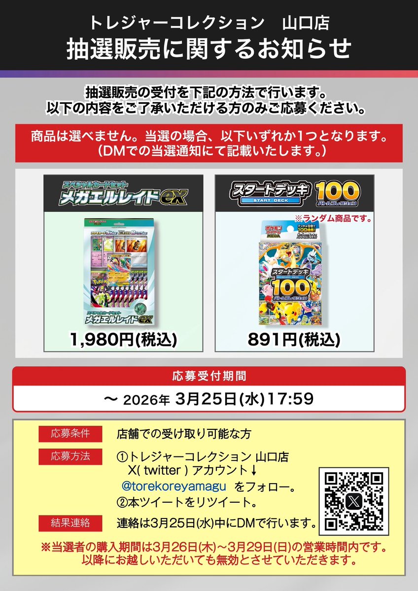 トレジャーコレクション山口店 tweet media