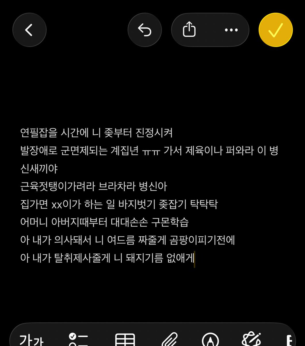 ssipga2's tweet photo. 전남친 디스랩 작사함
한남시발새끼내인생나락보낸새끼(구라임잘살고잇음 https://t.co/1e5WDHOwak