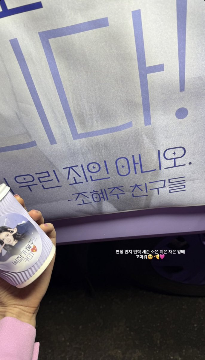 kyudhiver's tweet photo. 260320 actress jo hyejoo instagram story — looks like they’re filming #IAmASinner #내가죄인이오 today. smooth filming to all cast & crew! ♡
“we are not sinners” 🤣
#박서준 #PARKSEOJUN #パクソジュン https://t.co/R8jGl9S80x