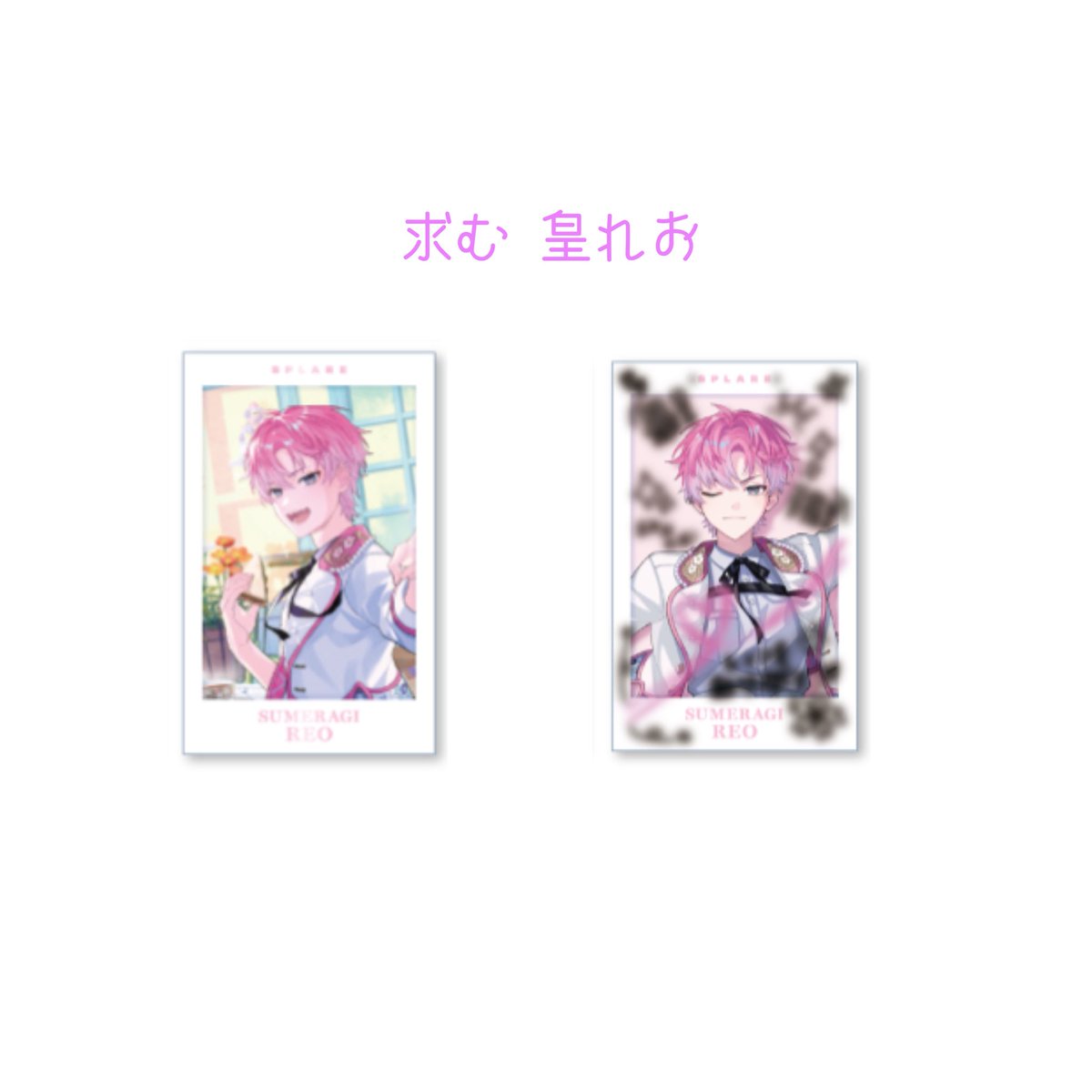 ks5do's tweet photo. 【交換】にじさんじ すぷれあ Half Anniversary ハフアニ チェキ風カード

譲 : 画像一枚目
求 : 画像二枚目

纏めての交換優先。郵送での交換のみ。お心当たりある方はお声がけお願い致します🙇‍♀️ https://t.co/WBjDhLCnLp