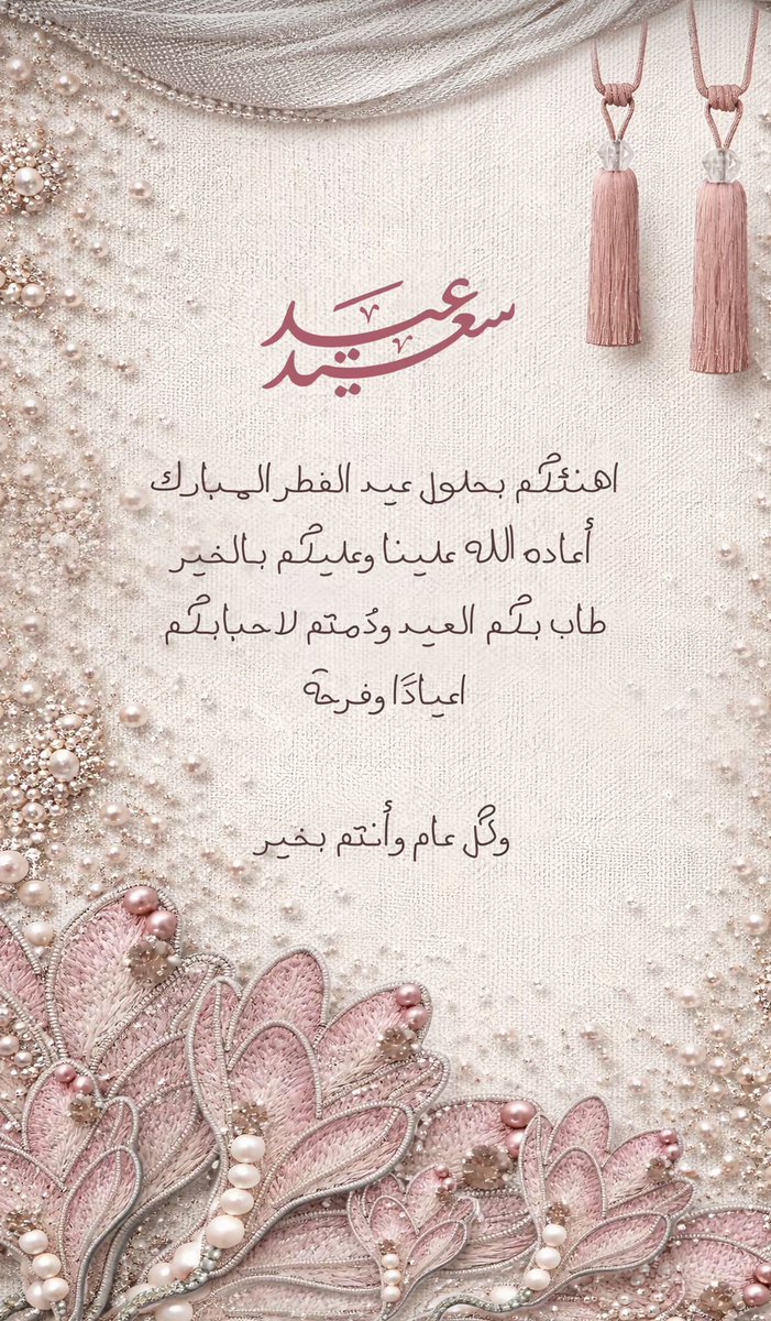 re3eff's tweet photo. 🌙 💌هذا اليوم المبارك 
عيدٌ وجمعة..فرحتان اجتمعتا في يوم واحد 🤍

اللهم كما جمعت لنا فرحة العيد ونفحات الجمعة،
فاجمع لنا بين القبول والسعادة،
واغفر لنا ولوالدينا،واحفظ بلادنا وولاة أمرنا،
وأدم على المملكة أمنها وأمانها واستقرارها 
#عيدكم_مبارك
#عيد_الفطر_١٤٤٧ه 
#السعودية_الان https://t.co/dDy4NgYWwI