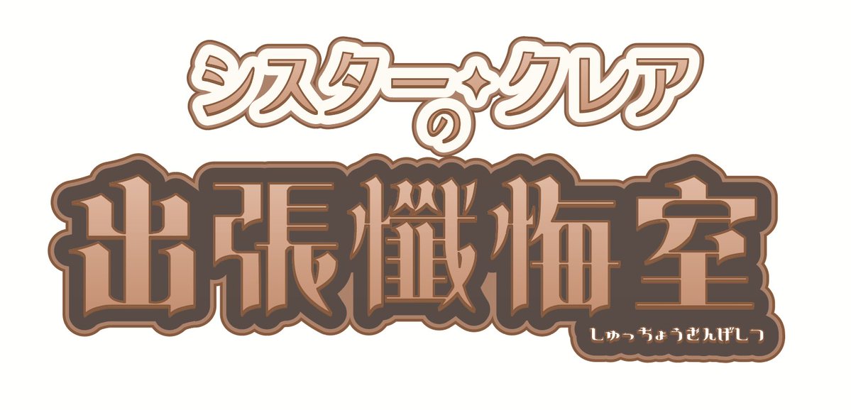 新刊のロゴ作ってもらった❣
こんな感じかな・・・? 