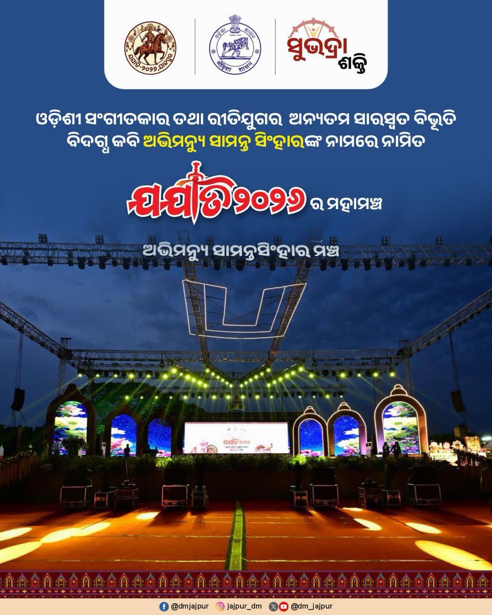 Collector & DM, Jajpur tweet media