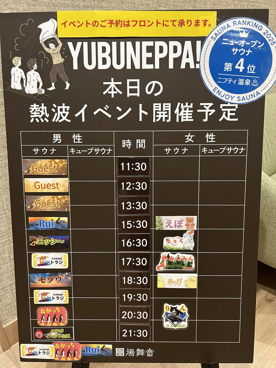 yubuneppa's tweet photo. 3月21日(土)
湯舞音市原ちはら台店の熱波イベント情報です✨️

明日は盛り沢山‼️

何と男性サウナ室では11:30から21:30まで毎時間熱波開催🔥

「とらじ＆なかっち」の卒業イベントもございます🎓

皆様のご来館お待ちしております🙇
#湯舞音市原ちはら台
#熱波イベント https://t.co/iu9NDQc6rd