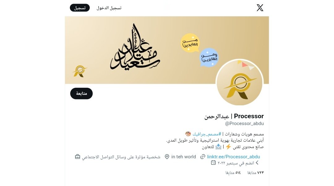 عبدالرحمن | Processor tweet media