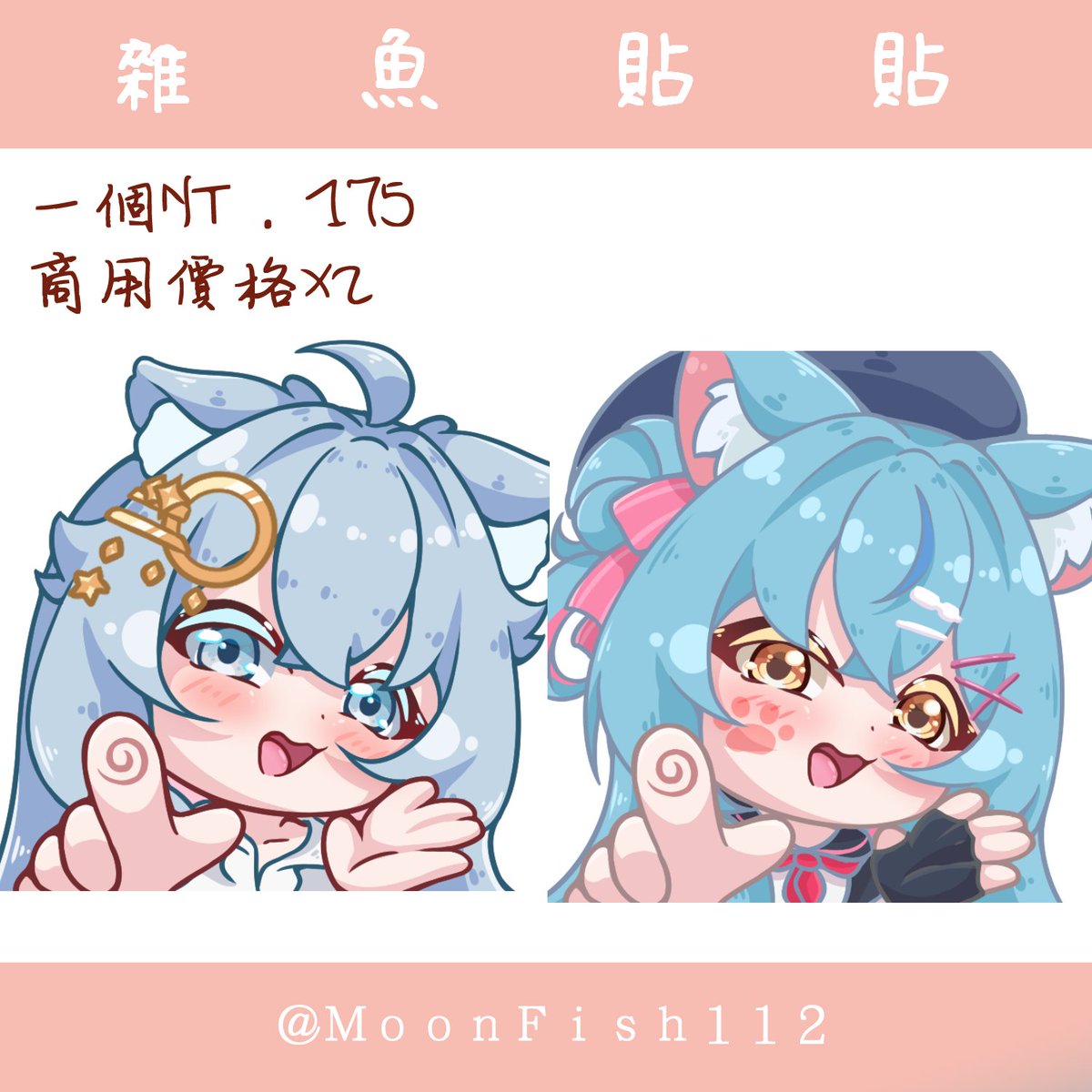 月魚【委託開放中】 tweet media