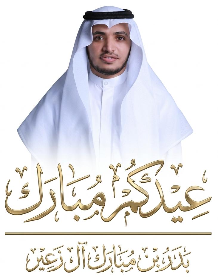 badrzuair's tweet photo. عيدكم مبارك
#عيد_الفطر_١٤٤٧ه 
#غيبوبة_العيد https://t.co/691dDe0b69