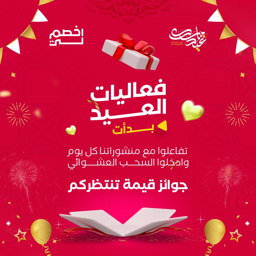 اخصم لي tweet media