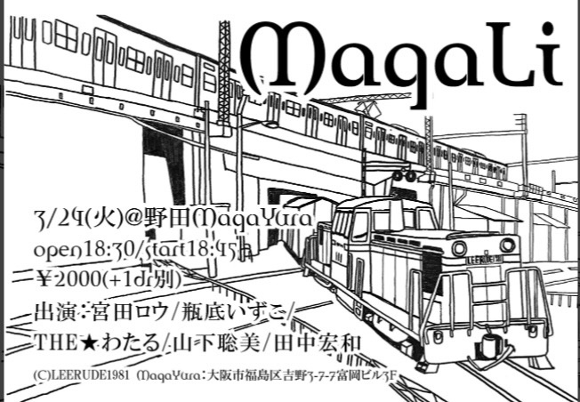 binzzz1982's tweet photo. 次回は野田で本城さん企画のマガリです。24日。是非お越し下さい。 https://t.co/liCbCyL62y
