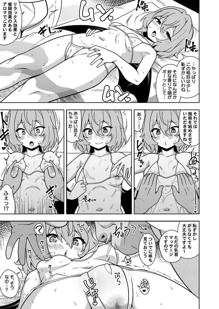 Skeb納品しました。ドスケベマッサージを受けるレミリア様楽しく描かせていただきました、リクエストありがとうございます! 