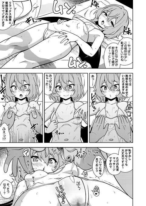 Skeb納品しました。ドスケベマッサージを受けるレミリア様楽しく描かせていただきました、リクエストありがとうございます!