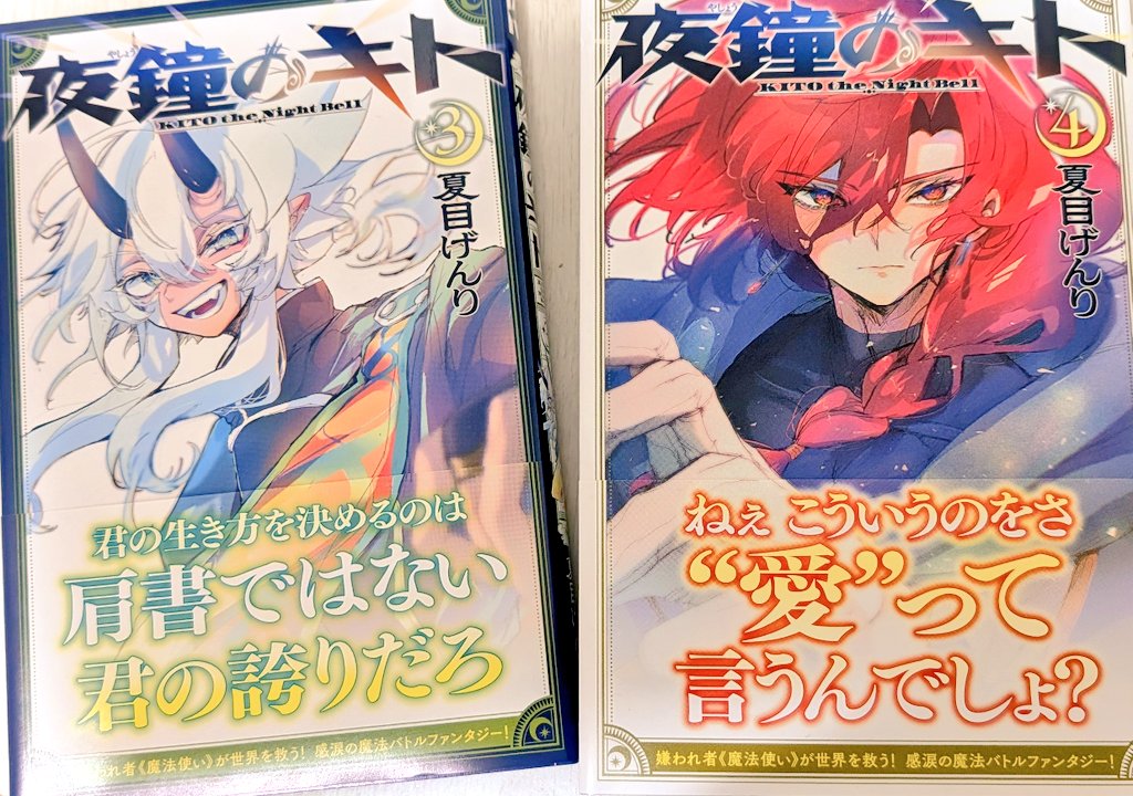 _sirai___'s tweet photo. #夜鐘のキト
届きました
やっぱり何度読んでも感動するな…ずっと大好きです
おまけページの情報量に脳破壊されましたありがとうございます https://t.co/x7vaj7xOpQ