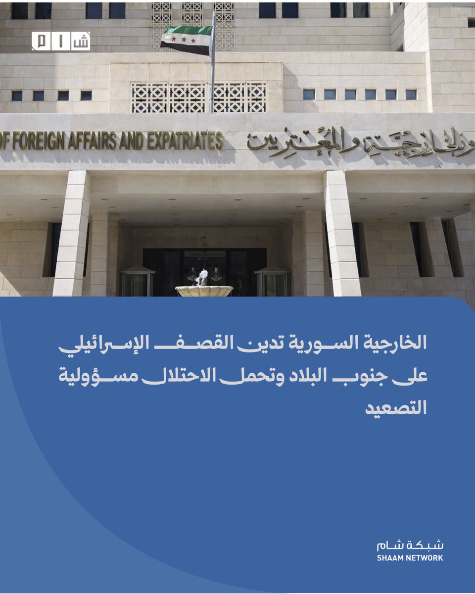 شبكة شام الإخبارية tweet media