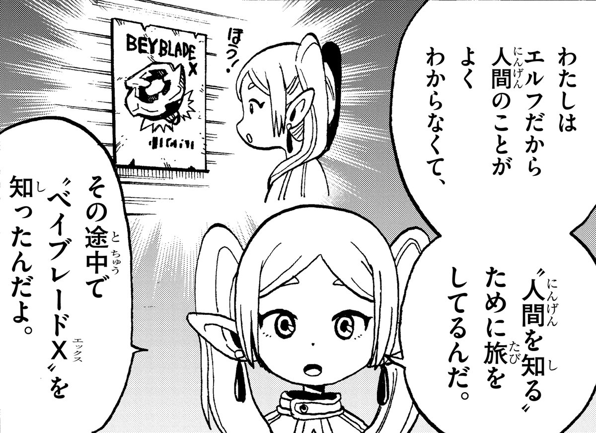 『葬送のフリーレン』公式 tweet media