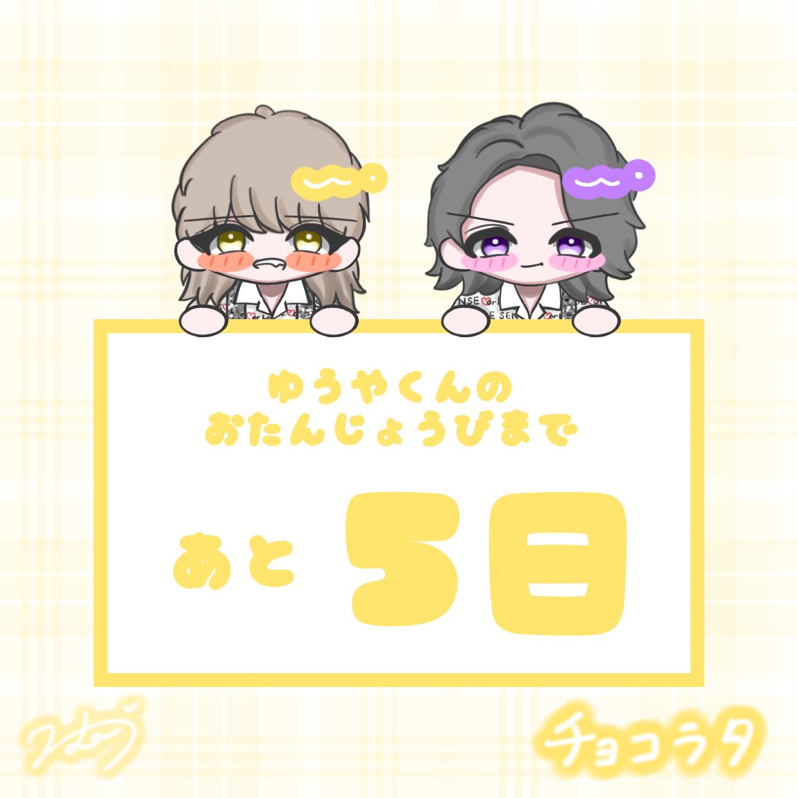 0️⃣3️⃣2️⃣6️⃣カウントダウン💛💜
