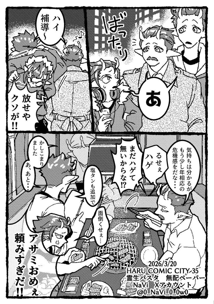 今回の無配でした

至って健全な無配で相殺出来てるはずだ 