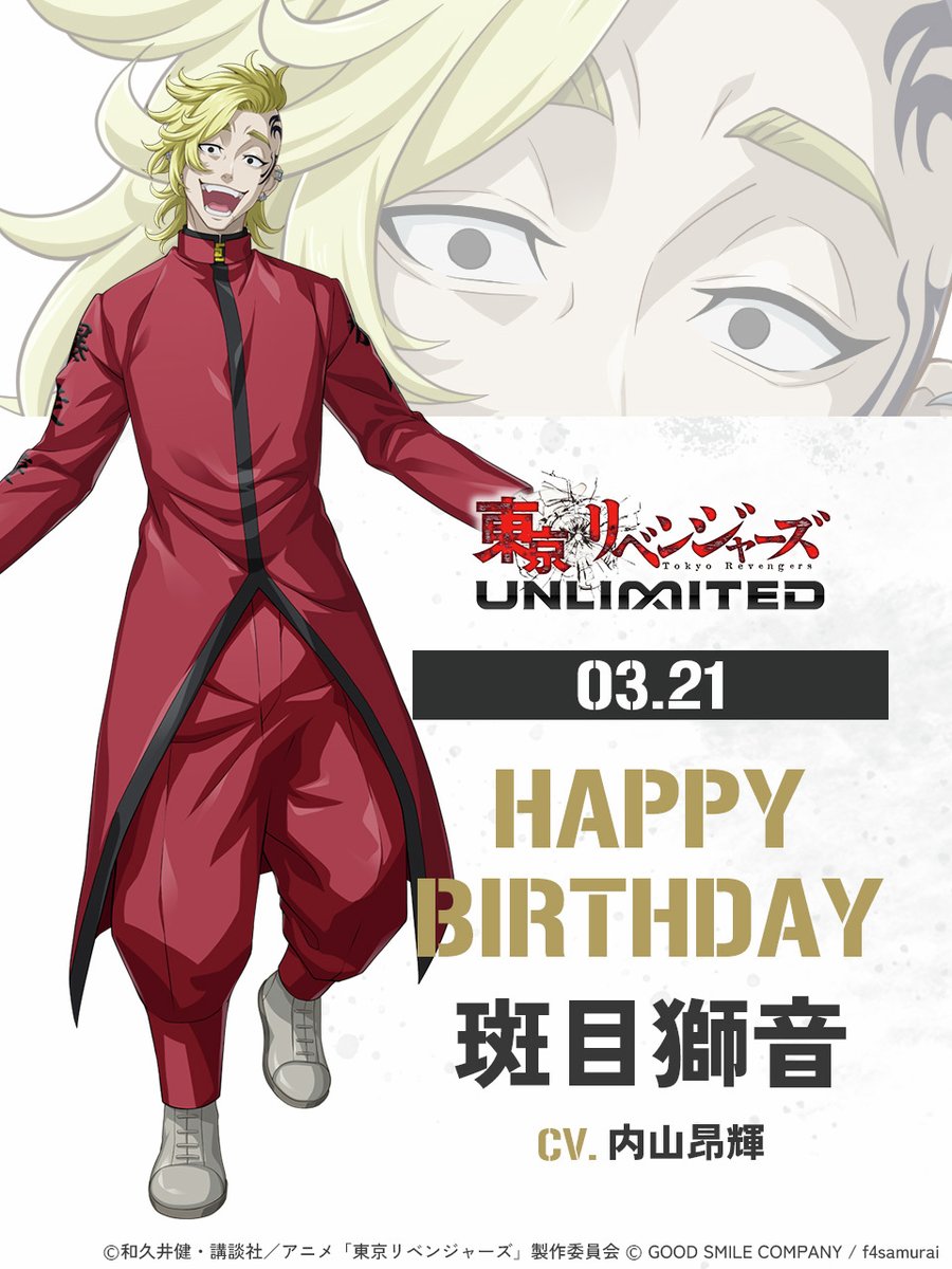 HAPPY BIRTHDAY 獅音🎉 ＼ 本日は斑目獅音 CV. #内山昂輝 の誕生日