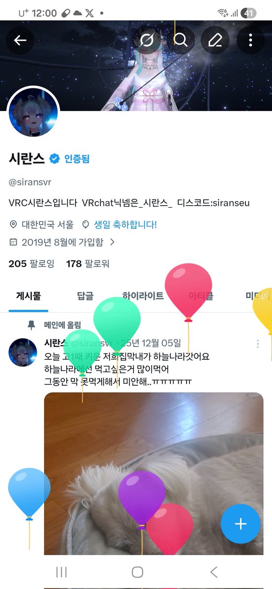 시란스 tweet media