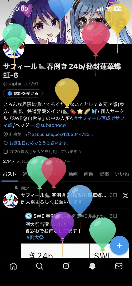 サフィール🦭春例き24b/秘封蓮華蝶虹-6 tweet media