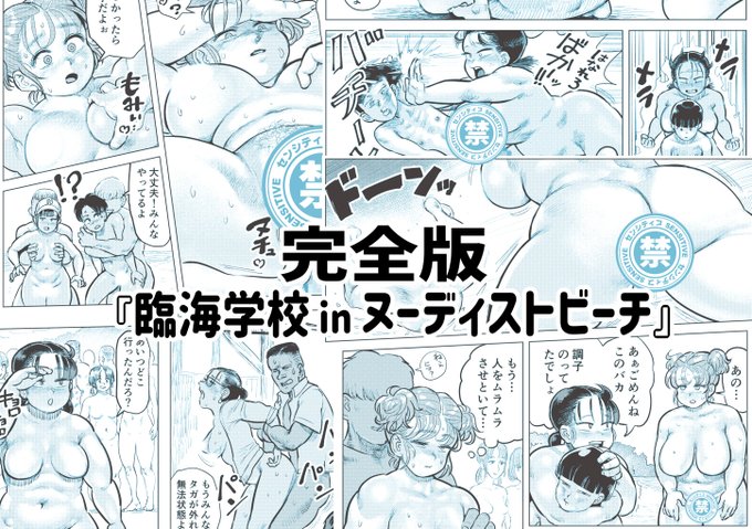 完全版 臨海学校inヌーディストビーチ15 