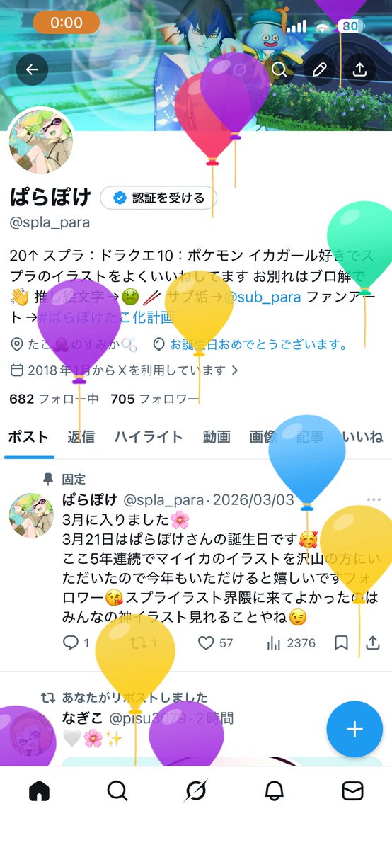 ぱらぽけ tweet media