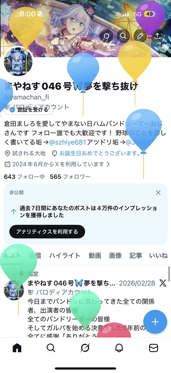 まやねす046号🦋夢を撃ち抜け tweet media