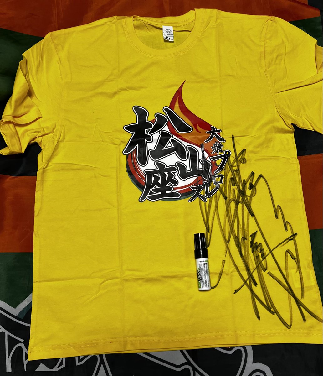 松山勘十郎(大衆プロレス松山座・座長) tweet media