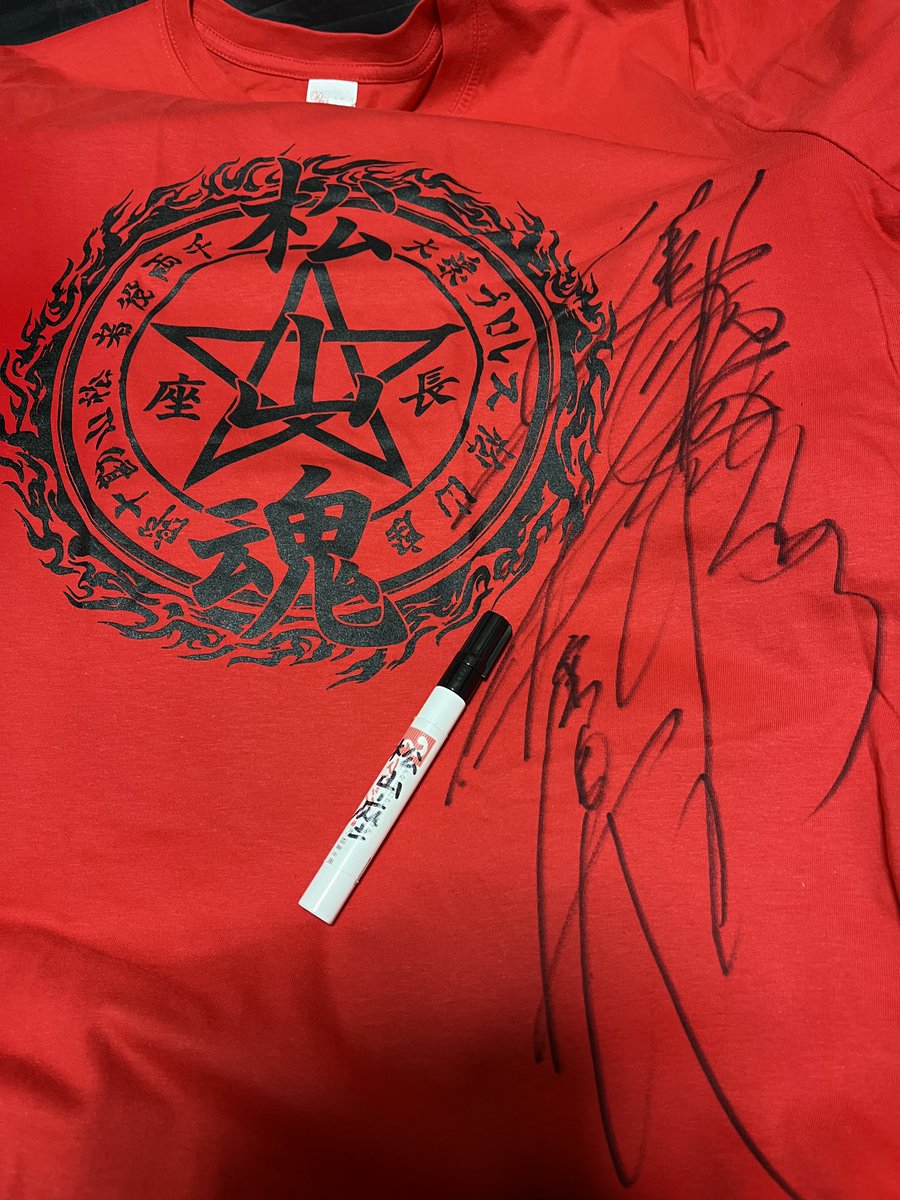 松山勘十郎(大衆プロレス松山座・座長) tweet media