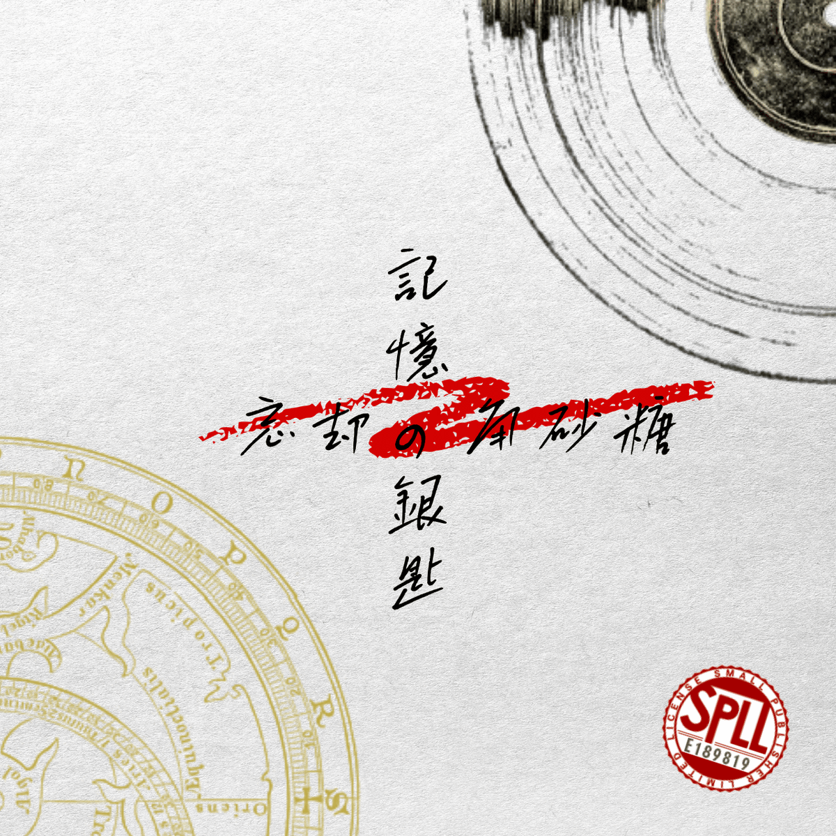 record_still's tweet photo. -𝒄𝒂𝒍𝒍 𝒐𝒇 𝒄𝒕𝒉𝒖𝒍𝒉𝒖-

  ║皆で週末 終末一人║

 HTMLツール使用KPレス 

https://t.co/jxgSD5M2pH

🟥「忘却の角砂糖」1人〜
  　SAN値回復シナリオ 

🟦「記憶の銀匙」ソロ  
　 探索者の深掘り系シナリオ

#CoC6 #クトゥルフ神話TRPG 
#GMLG2603 #GMLG2603_新規

詳細はツリーで↓ https://t.co/S8Op7kRvVq