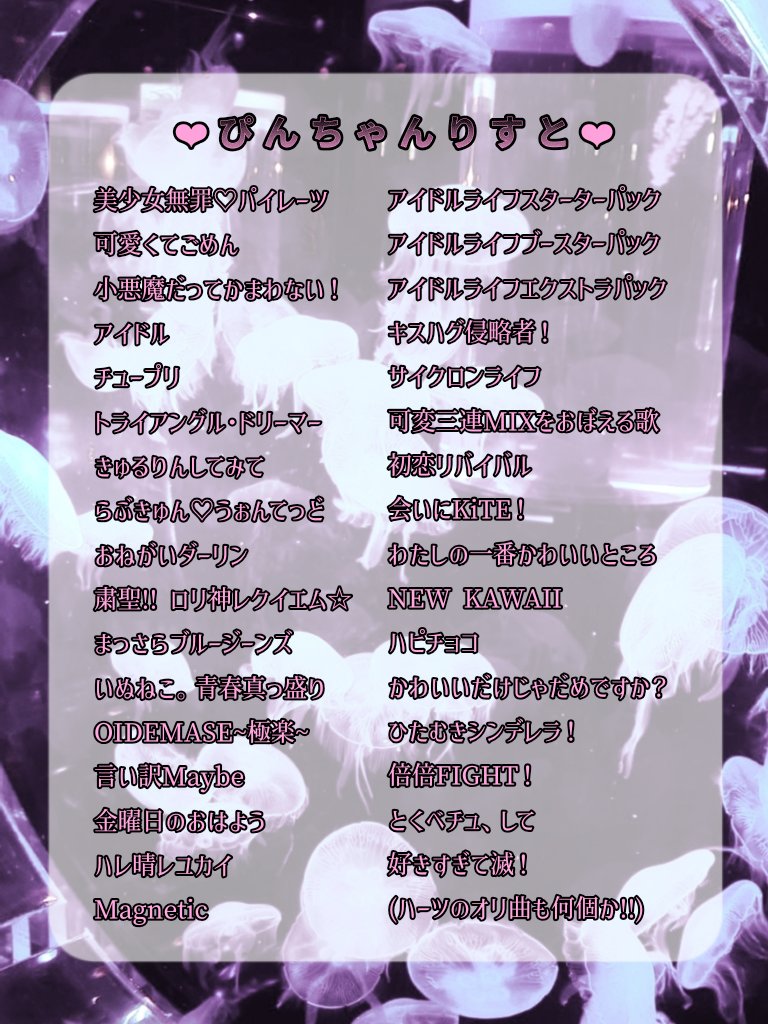 ついに今日❕ぴんの2️⃣周年イベです♡

2年もいるなんて思いませんでしたㅠ_ㅠ
みなさまに会いたいよ՞ᴗ͈  ̫ ᴗ͈՞ お祝いしに来てください♡

ぴんめにゅー表と  1年ぶりに更新したライブリスト❕▼
(リストに書いてませんが  4曲ほど覚えました😖完璧ではないですが、、)