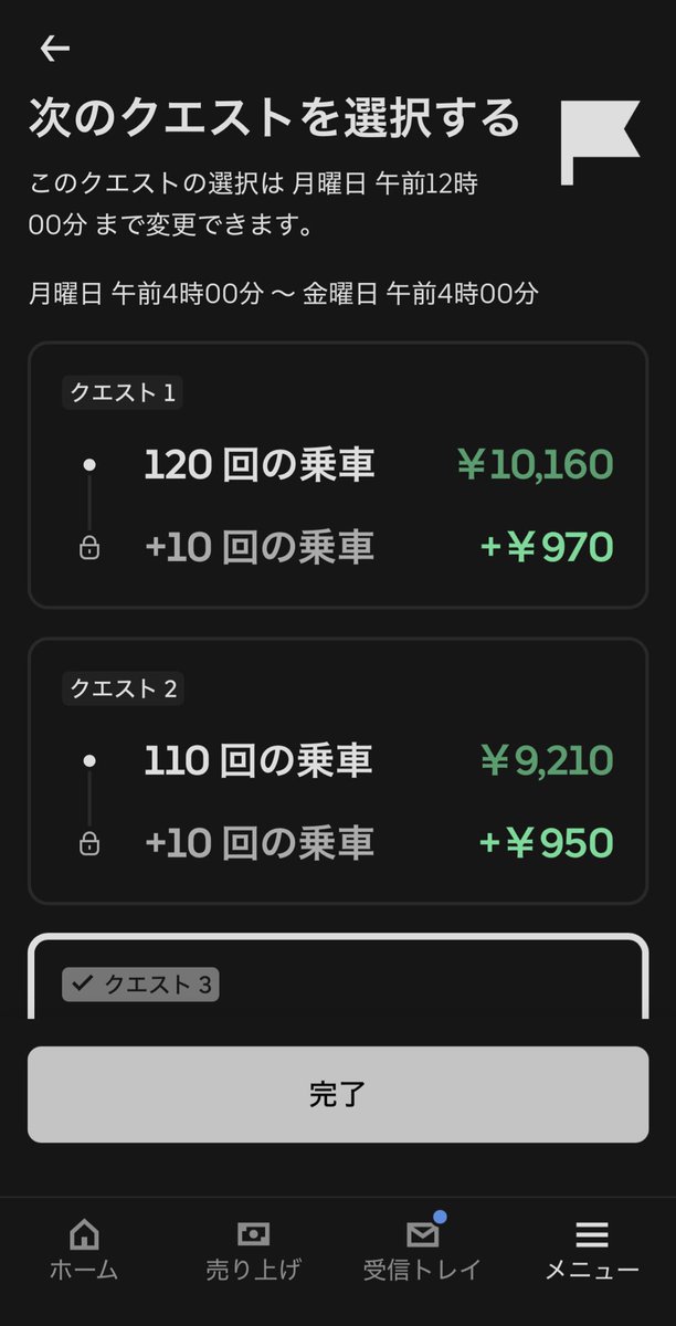 sakanayasanaiyo's tweet photo. 正直、、長年Uberやってきた上で今回かなり腹立ってる。
配達評価も100%を維持するのかなり大変なんだよ。
プロモーションの種類が人によって違うことは理解してるけど同じ地域の配達員の中でクエストに5万円以上の格差をつけるのは度が過ぎてる。
真面目にやってきてバカみたい https://t.co/GuQXmN88R5