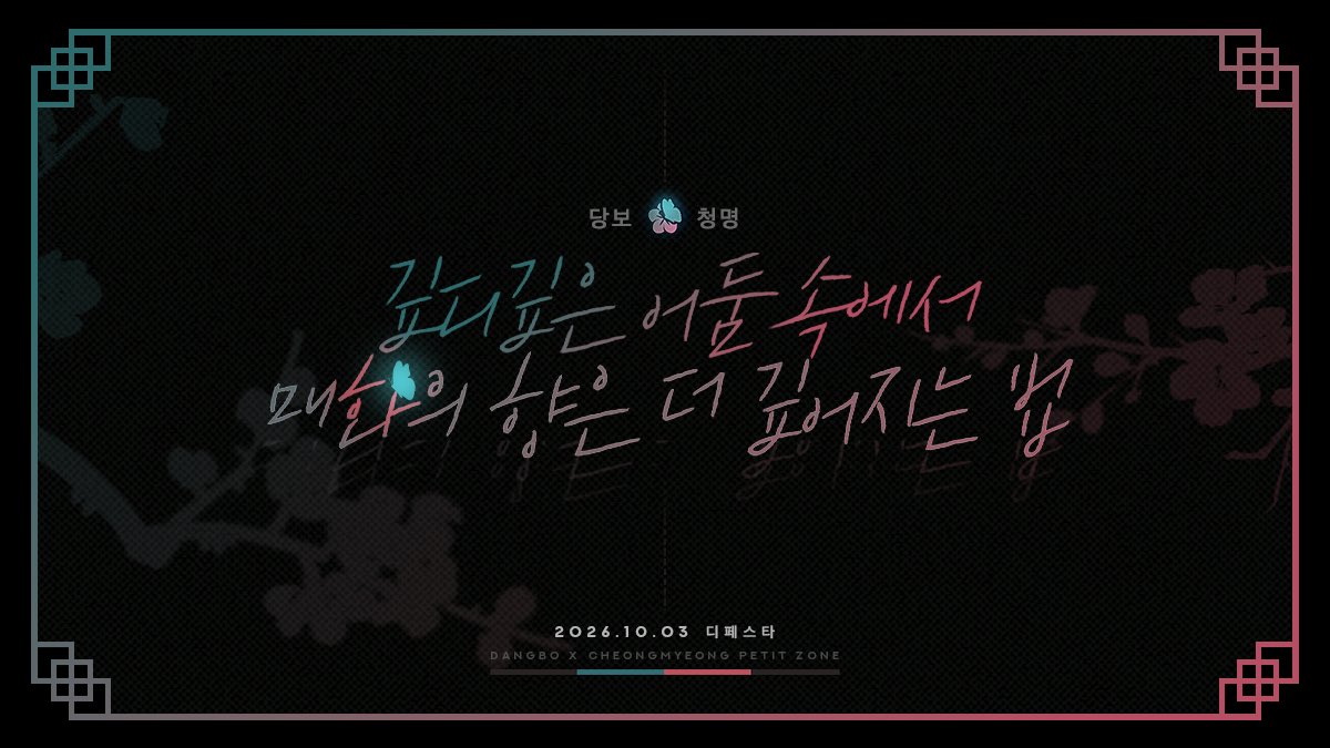 깊디깊은 어둠 속에서 매화의 향은 더 깊어지는 법 tweet media