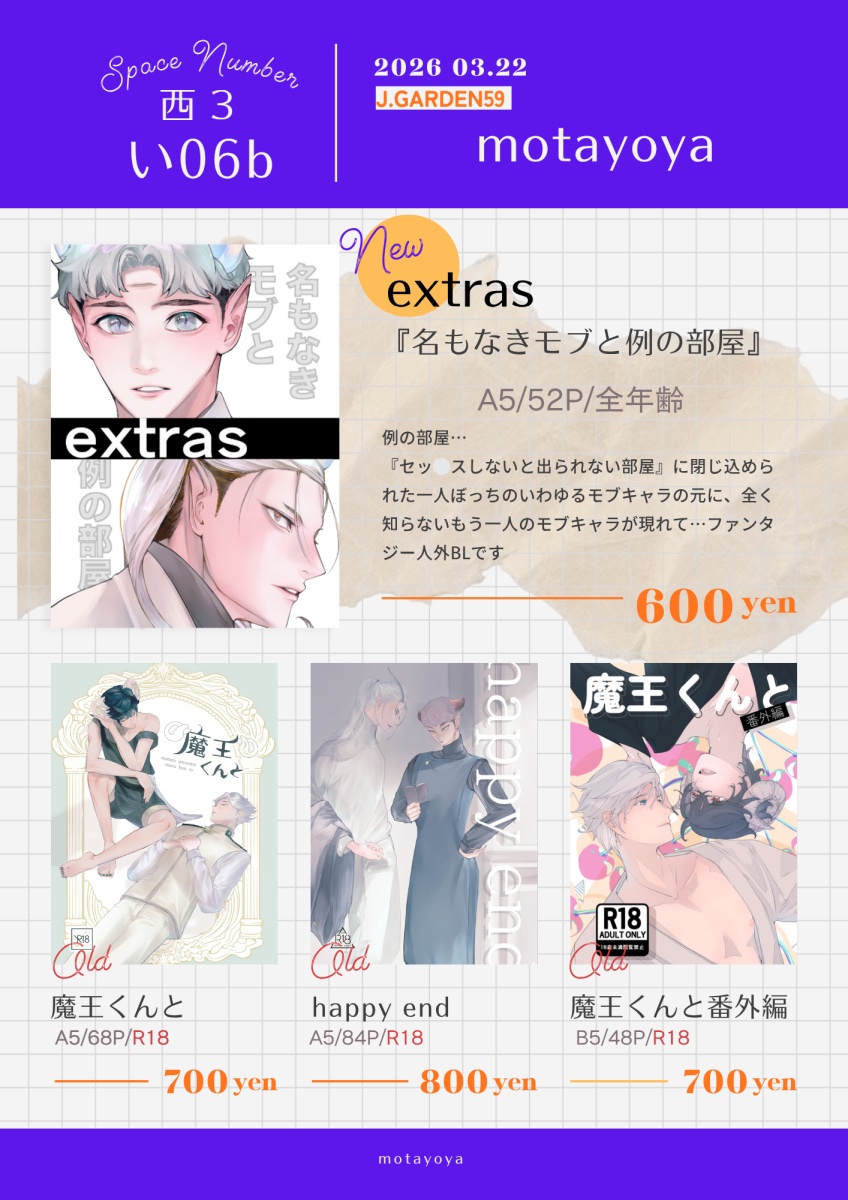 もたよ＠J庭59【い06b】 tweet media