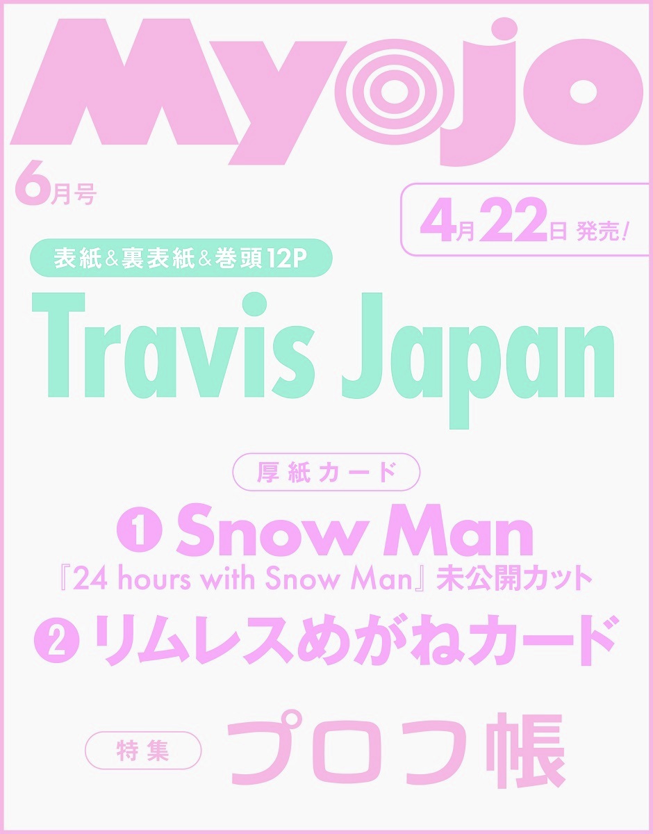 ✨Travis Japan✨／ #TravisJapan がMyojo 2026年6月号の 表紙＆裏表紙