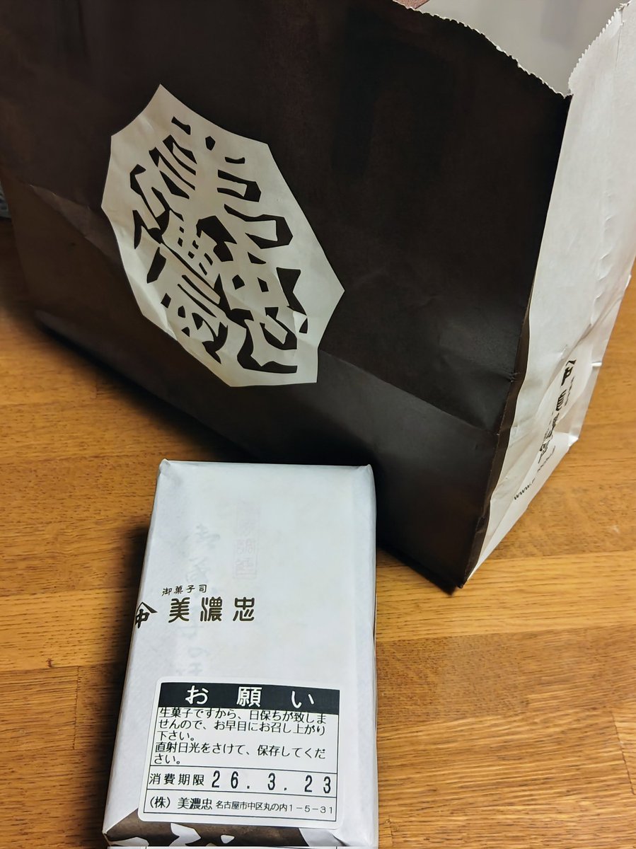 珍しくカミさんから頼まれて買ってきた名古屋土産、美濃忠の「上り羊羹 