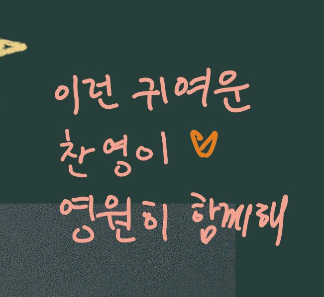 mybaescy's tweet photo. 하트가 3년 연속 안 빠지고있고 꼭 다른 색깔 써서 강조해주는거는 사랑이라고 봐도 됩니다 https://t.co/eLOLdI7CCb