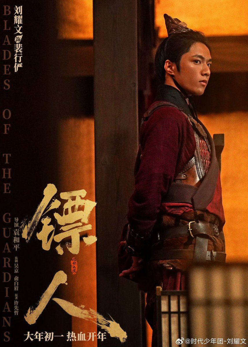 เธรดรีวิว Blades of the Guardians

จากคนที่ไม่ใช่สายหนังแอคชั่น และไม่ไปดูหนังในโรงมานานมากๆ แล้วเพราะบ้านไกล แต่ก็ยอมเดินทางไปดูเพื่อหลิวเย่าเหวินเลย หนังเรื่องแรกของน้องที่ได้เข้าโรงไทย

เอาล่ะ เริ่ม!!

#刘耀文 #liuyaowen #刘耀文镖人裴行俨 
#镖人 #BladesoftheGuardians