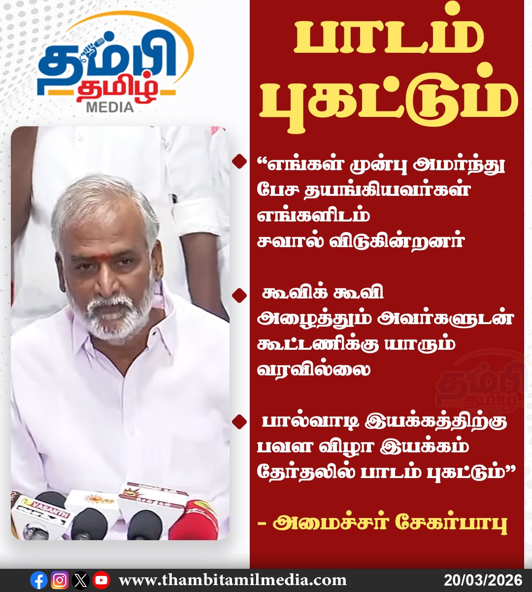 THAMBITAMILMEDIA tweet media