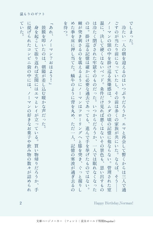 Rerico_fullmane's tweet photo. #22194ノーマン誕生祭2026
「温もりのギフト」　2/5 https://t.co/h6NjMHh9d7