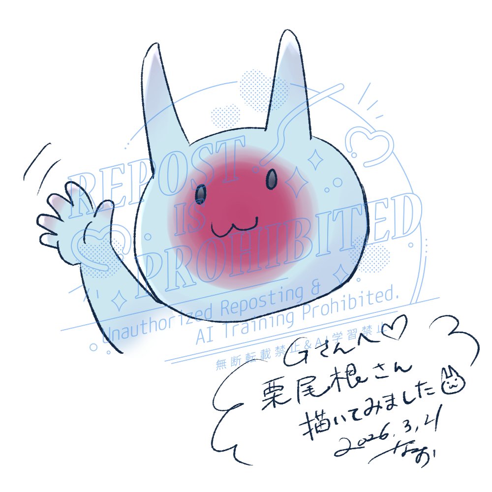 Gさんちの栗尾根さんを実際描いてみました✏
レイヤー７枚で完成したクリオネ氏。
キャラを調査しに行ったらちょっと暗めの水色なんですね🤔
この度はありがとうございました💝
お納めくださいませ😌