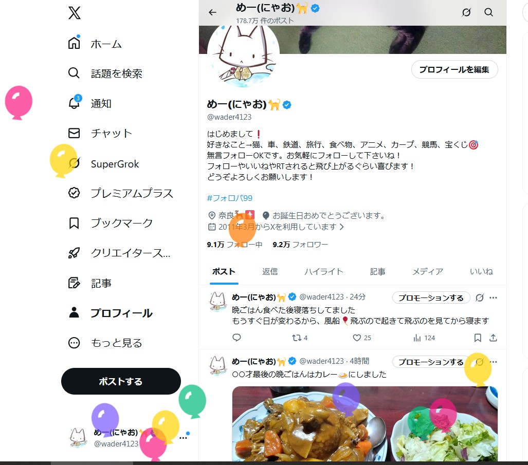 めー(にゃお)🐈 tweet media