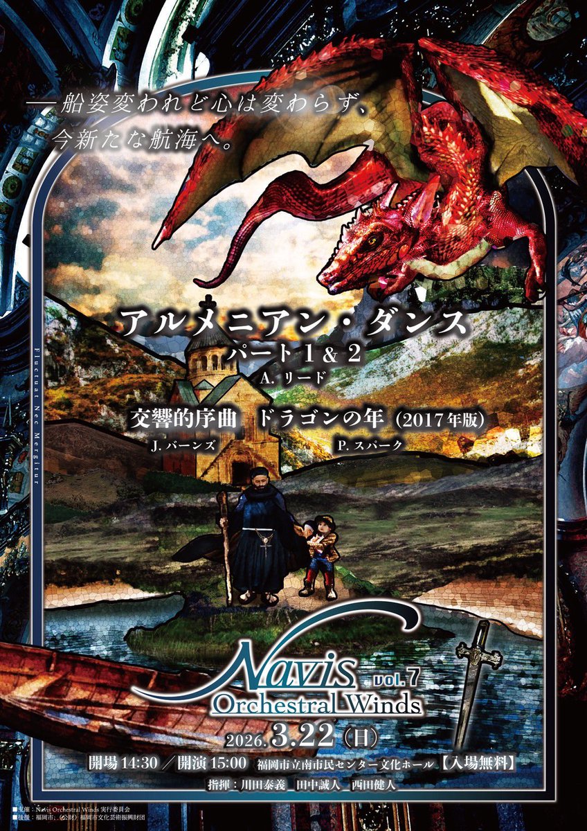dan_danDesign's tweet photo. Navis Orchestral Winds今年もフライヤーデザインしております！

こちらも｢交響的序曲｣はコロナ禍で演奏できなかったvol.2以来ということで、奇しくも2日連続であの頃のやり残しが叶う機会となっています

演奏会は日付変わってさらに明日(22日)です！ https://t.co/iWQzsW6v1p