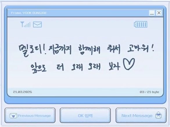 evaji_evaya's tweet photo. 260321 #육성재 데뷔 14주년 메시지 💌💕 https://t.co/DNVkvJGIN6