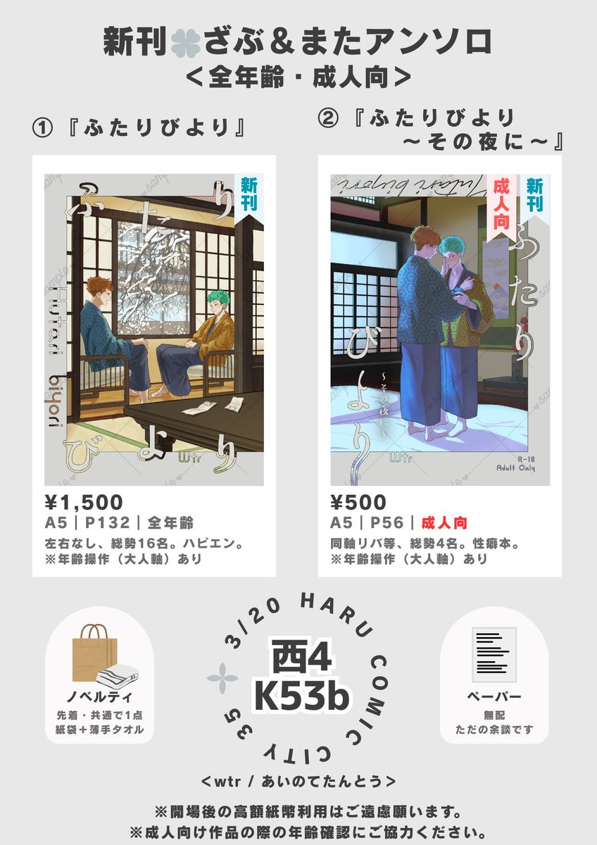 open_renraku's tweet photo. 🛒春コミで頒布した二冊のざぶ&amp;またアンソロの通販を行います。

FOLIOの送料無料キャンペーンが3/21〜24までなので、間に合う方はそちらからどうぞ。
BOOTHも開けてあります。ご都合に合わせてお使いください。

🔗リンクはツリーに繋げます👇 https://t.co/xYMblTmRNz