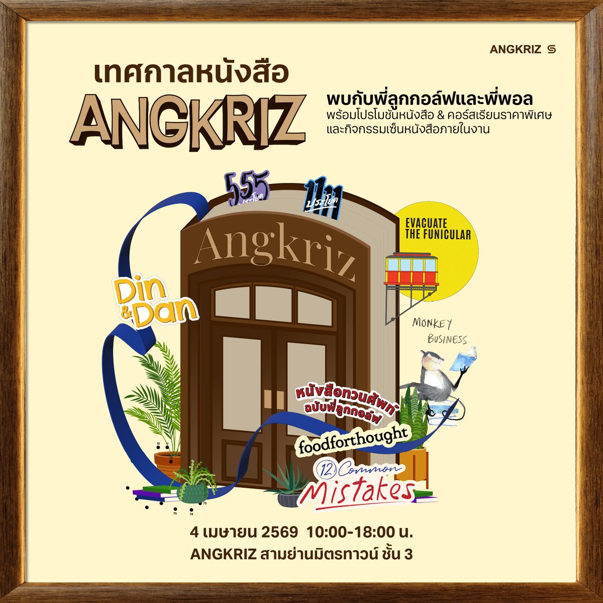 ANGKRIZ [แองกริซ] tweet media