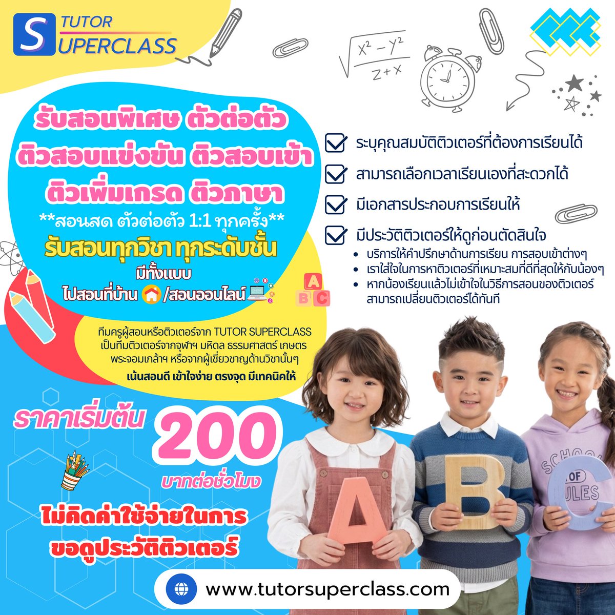 TutorSuperclass's tweet photo. TutorSuperclass รับสอนพิเศษทุกวิชา ทุกระดับชั้น ทั้งOnsite/Online
✅ติวเพิ่มเกรด
✅ติวสอบแข่งขัน
✅ติวภาษาต่างประเทศ

LINE ID:https://t.co/olEANNAssO 
https://t.co/TdR6s8x8ow

#สอนพิเศษ #เรียนพิเศษ #รับสอนพิเศษ #ติวเตอร์ #หาติวเตอร์ #dek69 #dek70 #tutor #หาครูสอน #สอวน #thai https://t.co/pinAoe5CMK